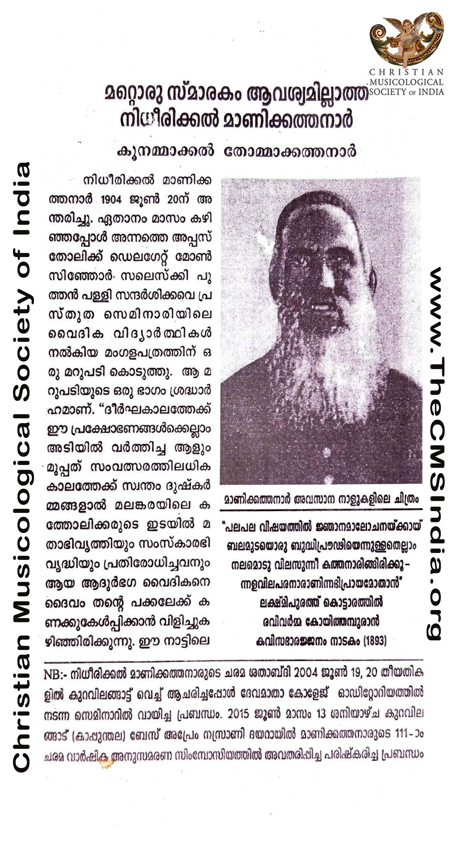 Nidhirikkal Mar Manikathanar