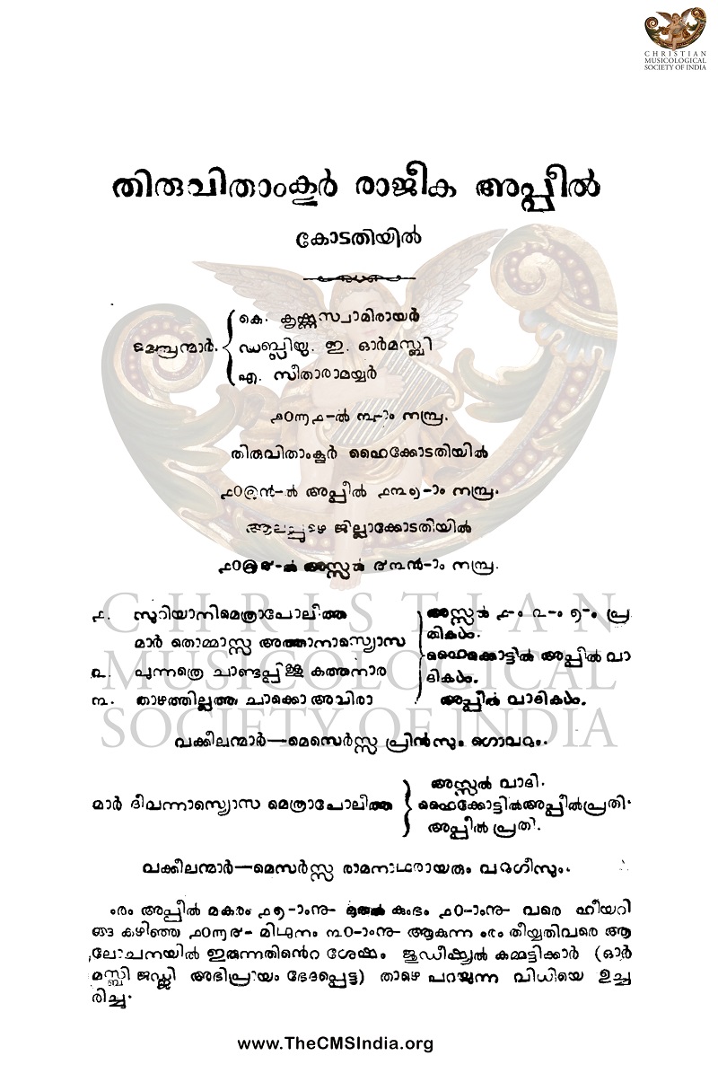 Travancore_Royal_Court_Appeal_1889