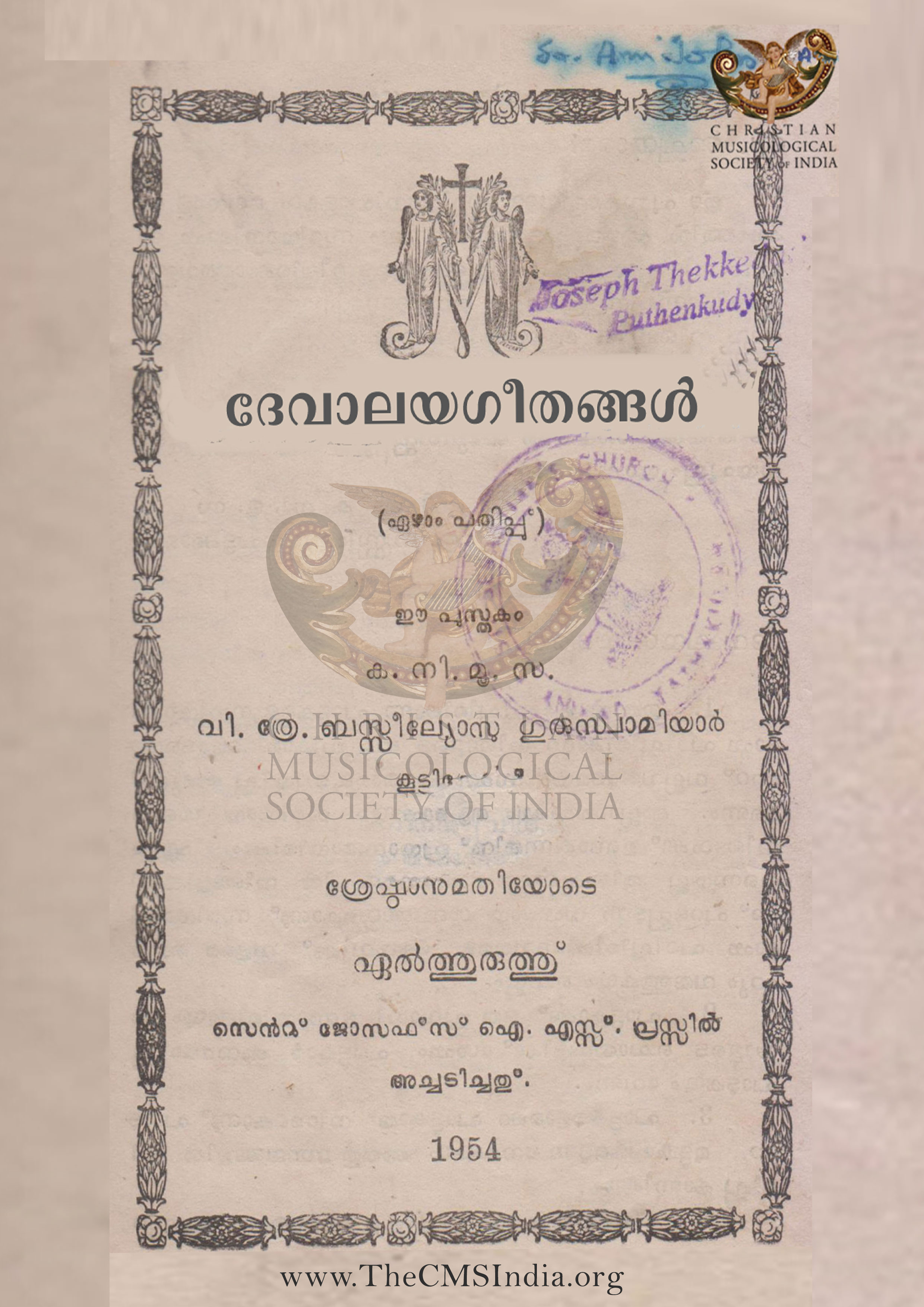 Dewalaya Geethangal 1954