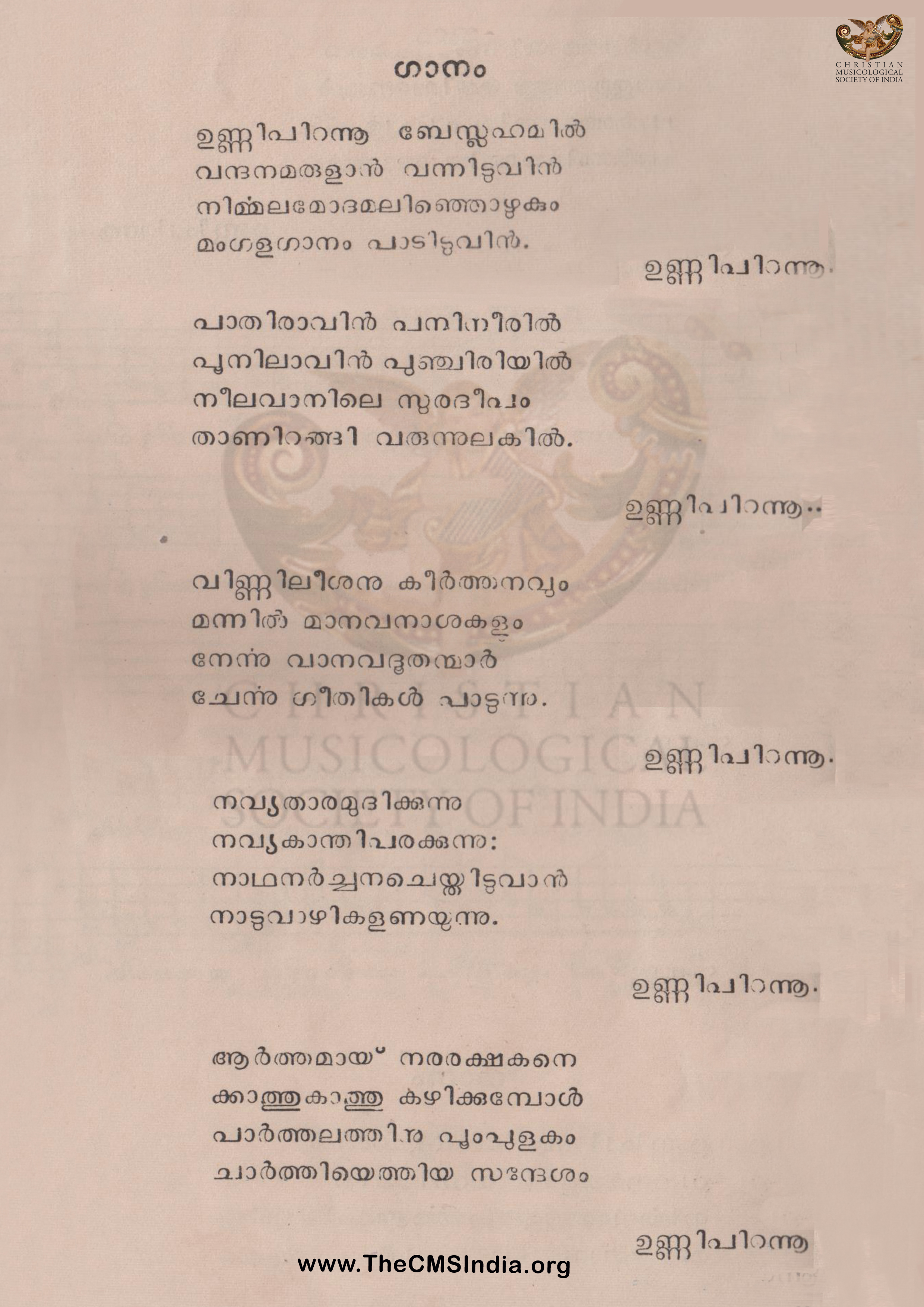 Unnipirannu Bethlehamil