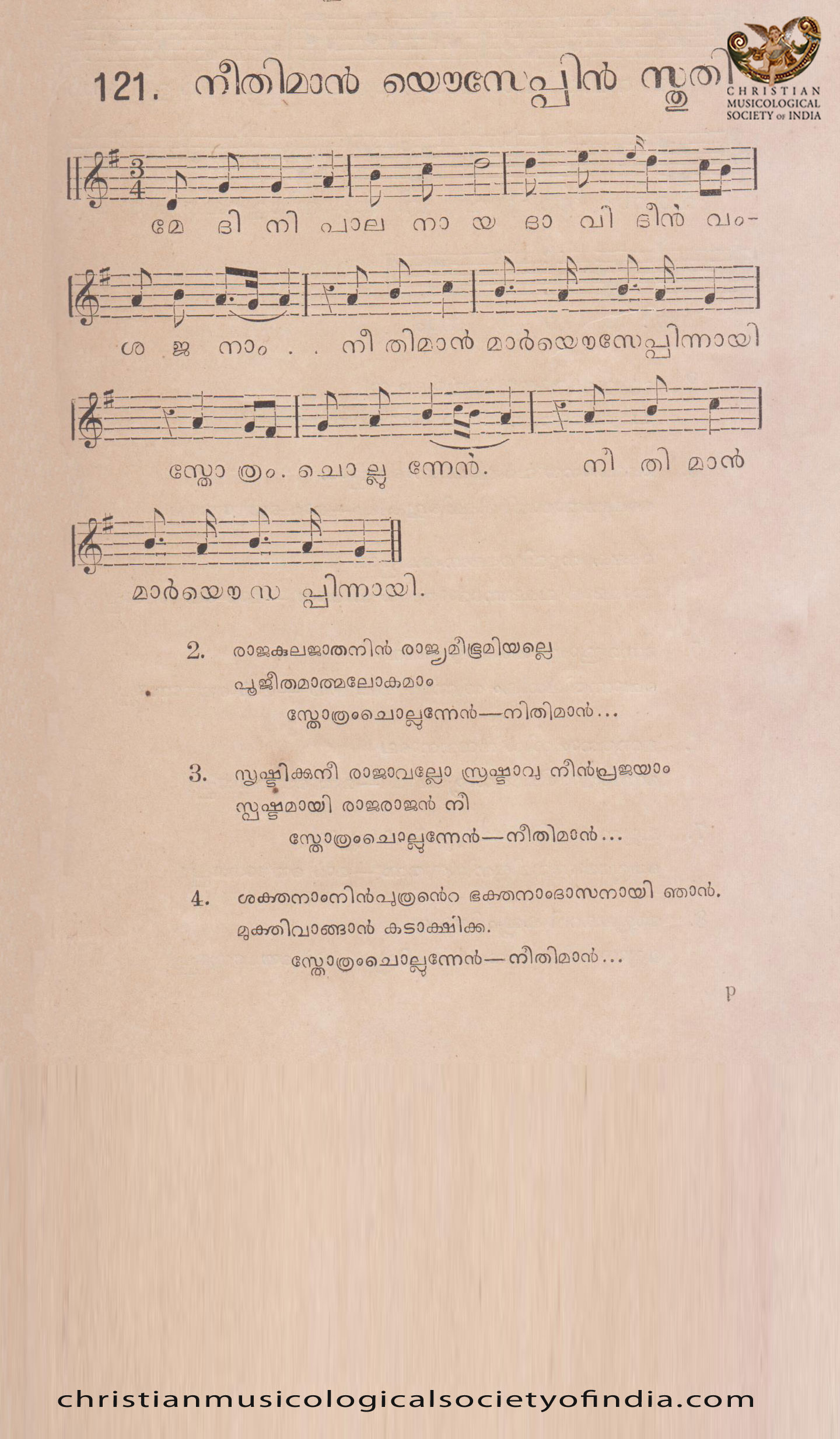 Neethiman Youseppin Sthuthi