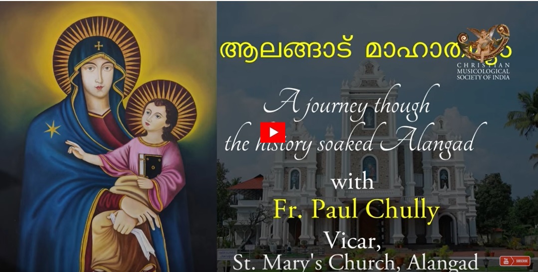 About the Alangad Church - Narration by Fr. Paul Chully, Vicar. ആലങ്ങാട് മാഹാത്മ്യം Part IV: ആലങ്ങാട്ടമ്മ : 