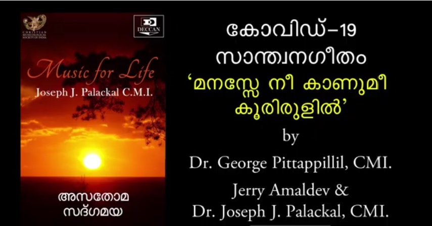 Manasse Nee മനസ്സേ നീ - Music for Life